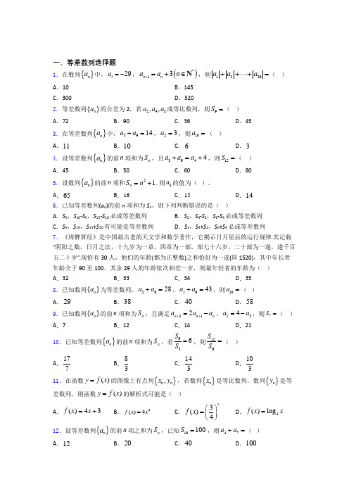 甘肃省静宁县第一中学等差数列单元测试题(一) 百度文库