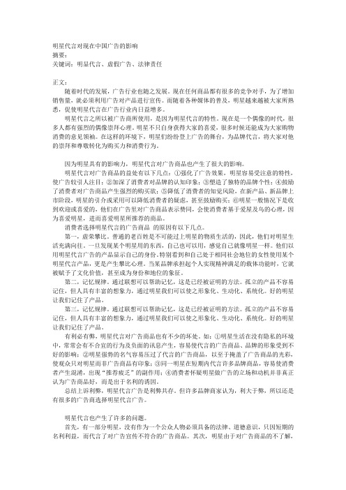明星代言对现在中国广告的影响