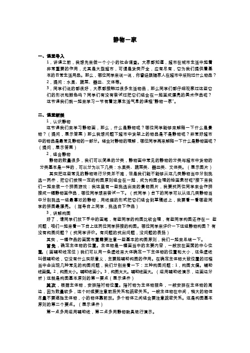 小学美术《静物一家1》优质教案.教学设计
