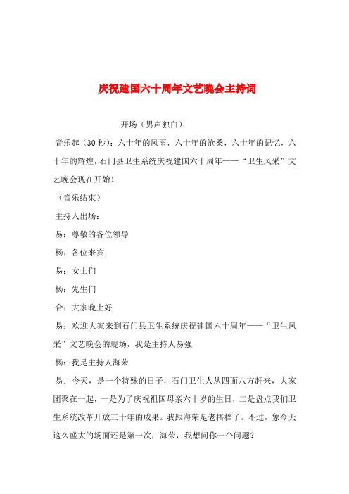 2019年整理--庆祝建国六十周年文艺晚会主持词