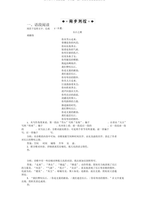 高中语文电子题库第二单元第8课知能优化演练粤教版选修2
