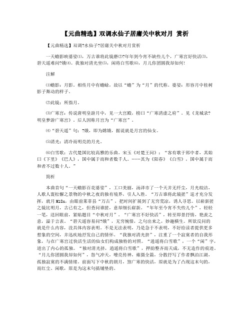 【元曲精选】双调水仙子居庸关中秋对月 赏析
