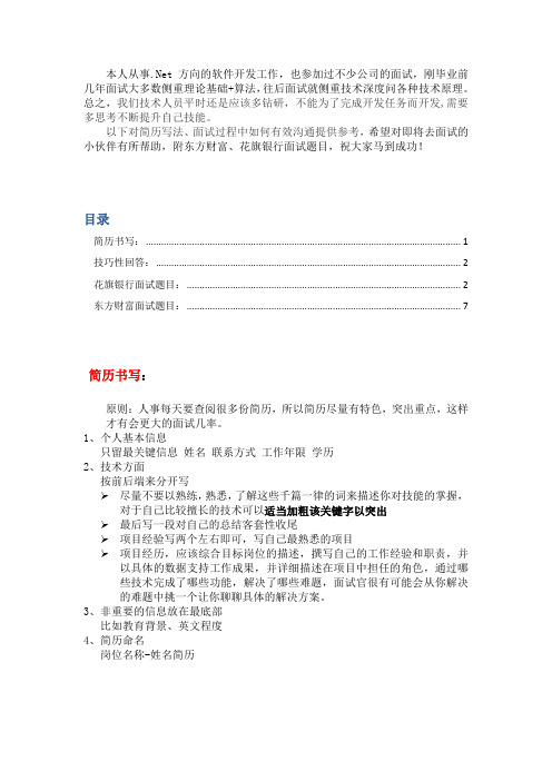 .net软件工程师面试宝典