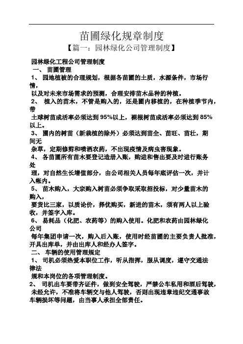苗圃绿化规章制度