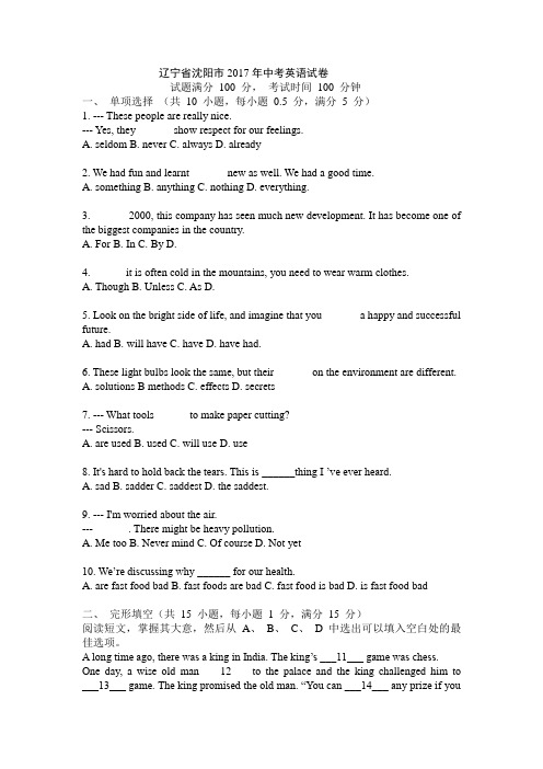 2017沈阳市  宜宾市中考英语真题试卷2套(含答案解析)