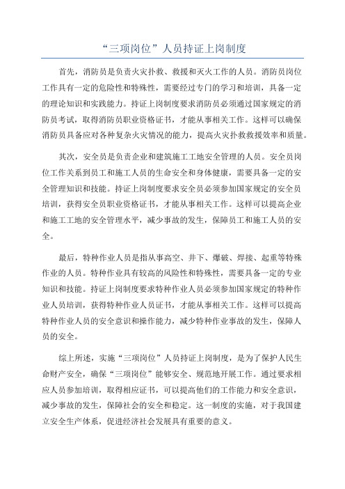 “三项岗位”人员持证上岗制度