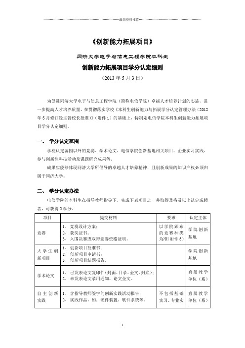 同济大学创新学分认定细则精编版