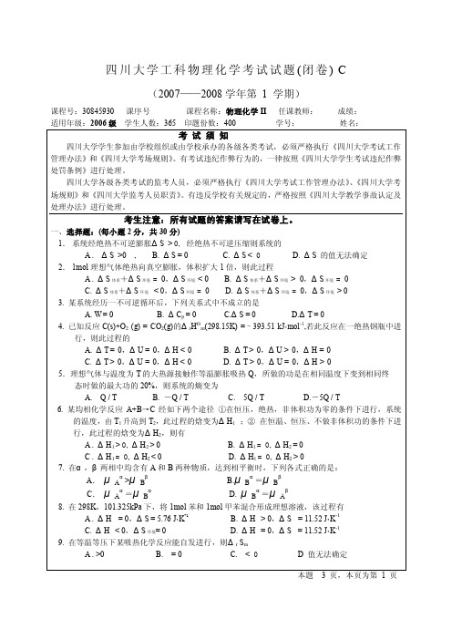 (参考资料)物理化学期末试题B