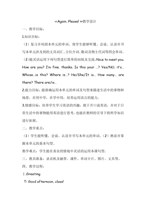 新冀教版三年级起点四年级英语下册《Unit 1 Hello Again!  Unit 1 Review》教案_10