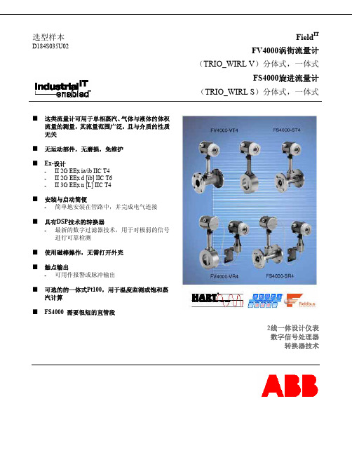 流量计选型