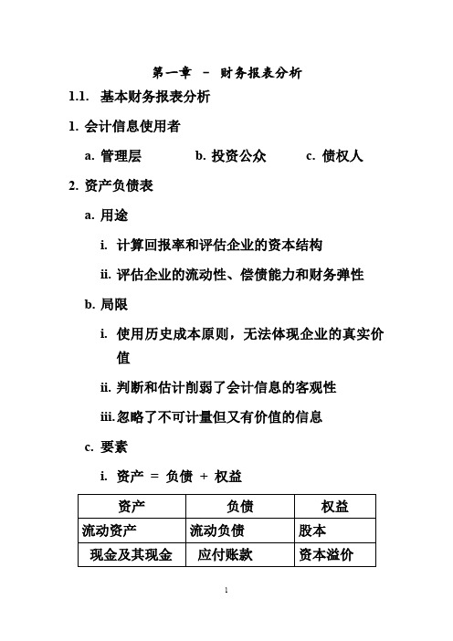 CMA-P2冲刺宝典(重点看)