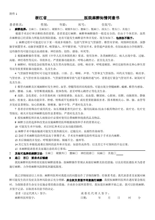 2018年新版知情同意书