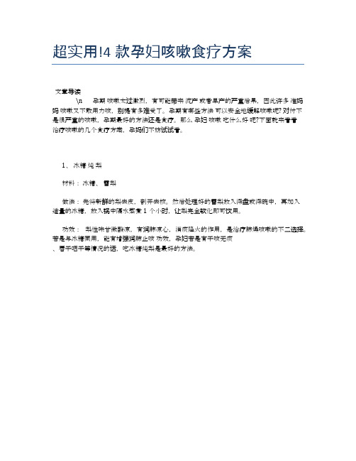 超实用!4款孕妇咳嗽食疗方案【母婴健康常识】