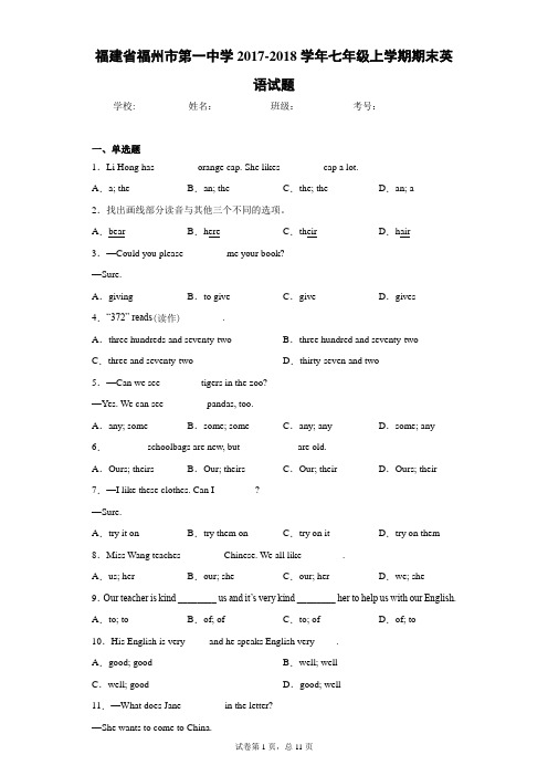 福建省福州市第一中学2017-2018学年七年级上学期期末英语试题