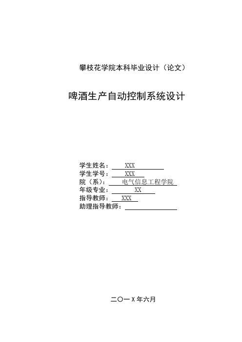 啤酒发酵温度控制