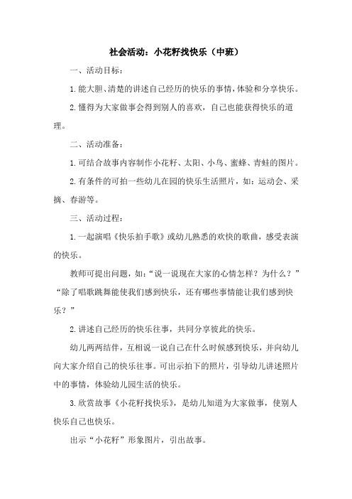 社会：小花籽找快乐
