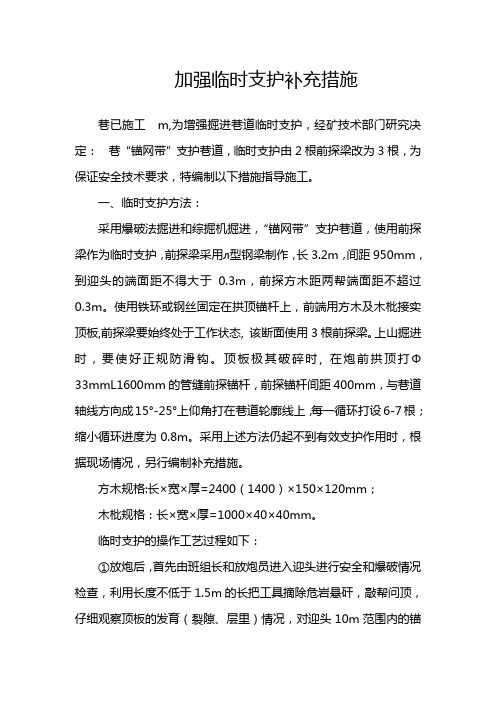 加强临时支护补充措施