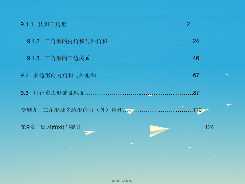 七年级数学下册第9章多边形课件(新版)华东师大版