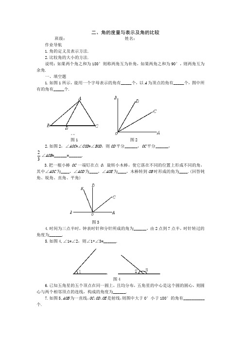 提高作业角的度量与表示及角的比较