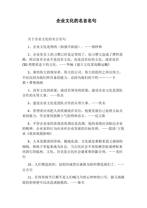 企业文化的名言名句
