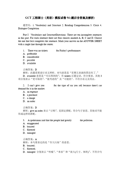 GCT工程硕士(英语)模拟试卷94(题后含答案及解析)
