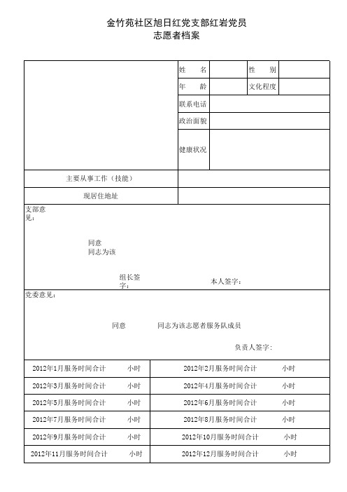 志愿者档案(正)