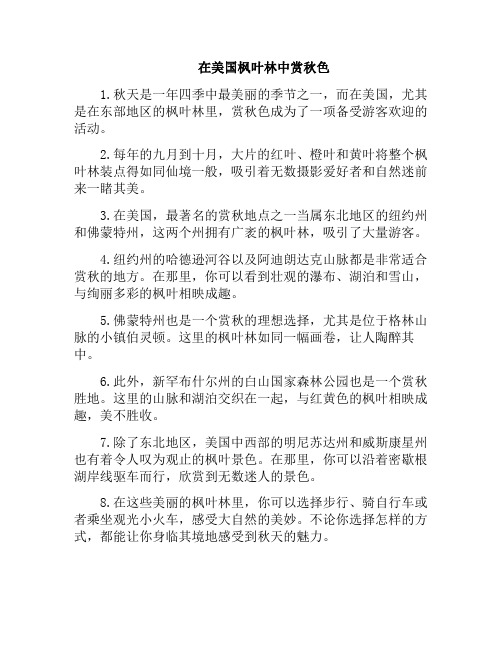 在美国枫叶林中赏秋色(美国的枫叶是什么季节)