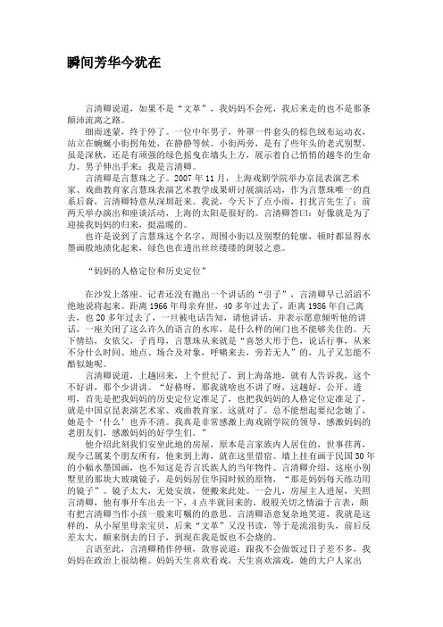 瞬间芳华今犹在.