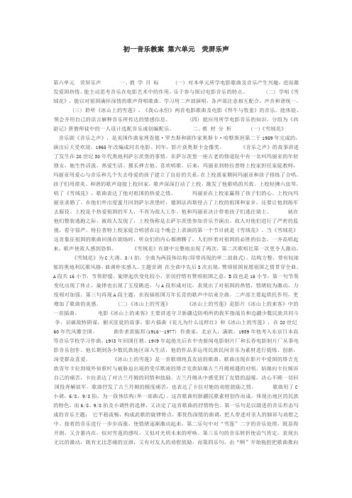 人音版音乐七上第六单元《荧屏乐声》word教案