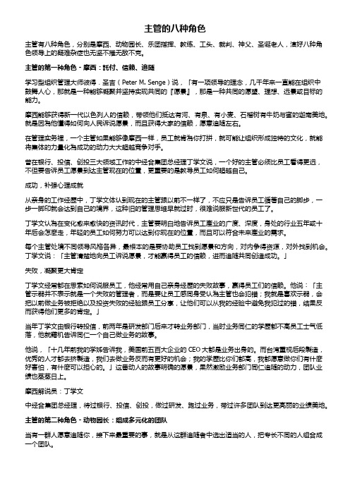 主管的八项角色