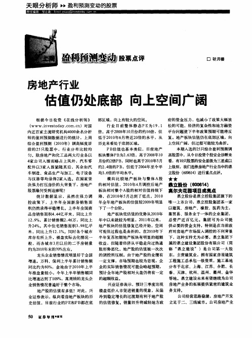 盈利预测变动股票点评