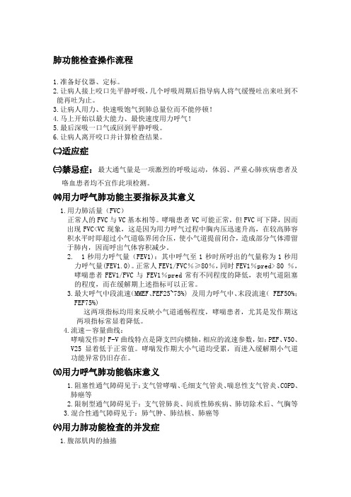 肺功能各项检查操作流程及意义