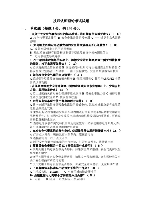 一汽大众机电技工考试复习题(BQ)
