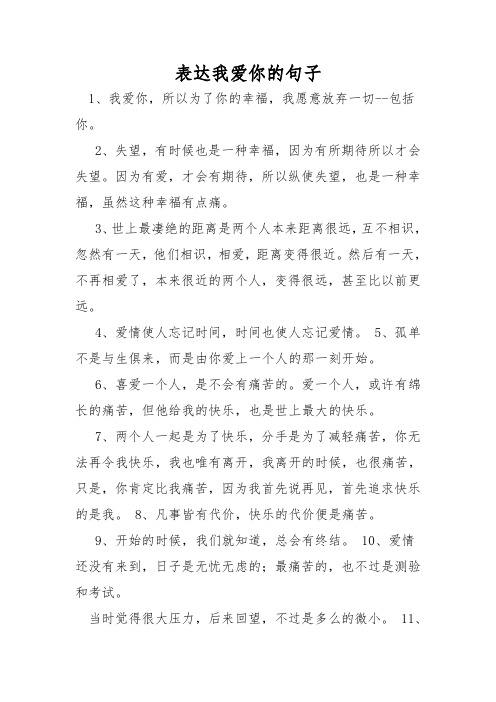 表达我爱你的句子