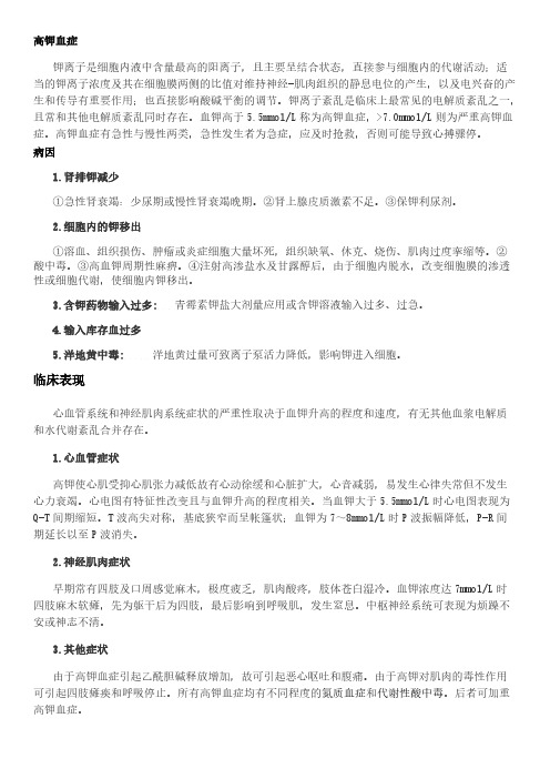 高钾血症