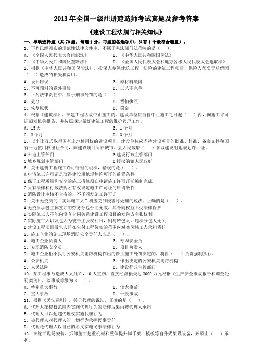 2013一级法规真题及解析
