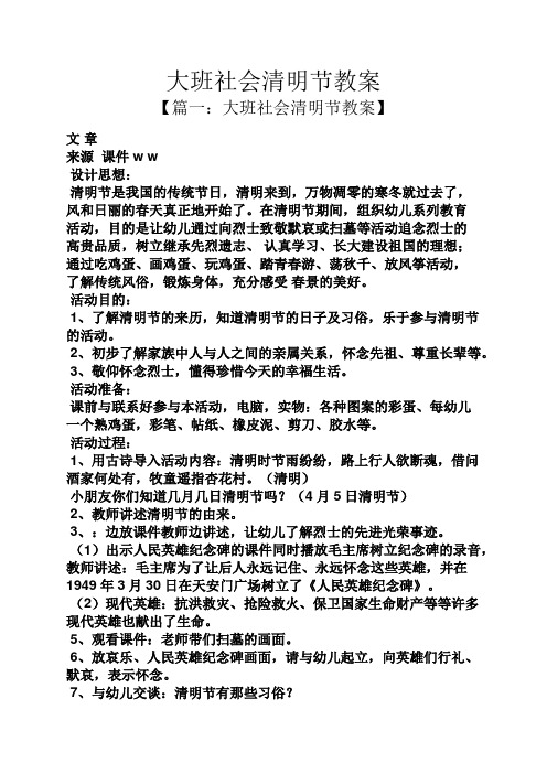 大班社会清明节教案