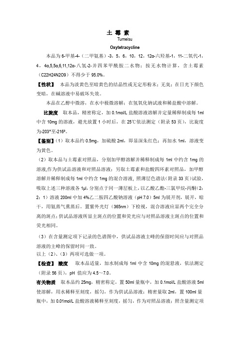 土霉素质量标准
