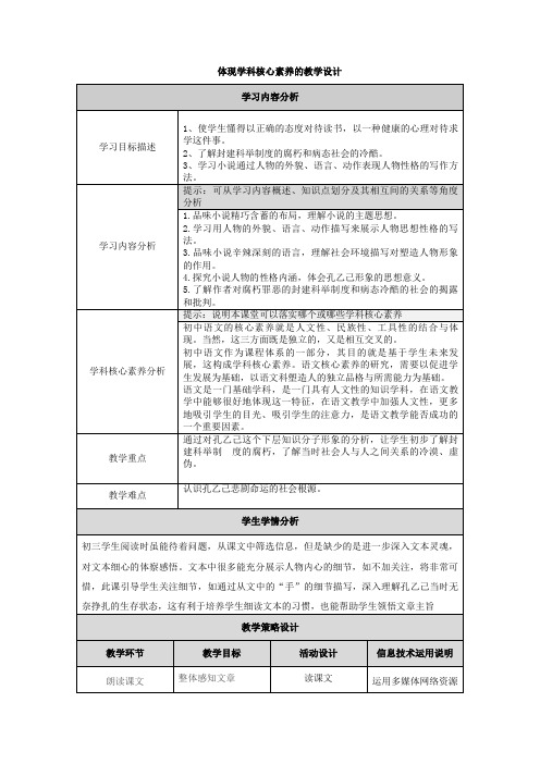 【初中语文】体现学科核心素养的教学设计