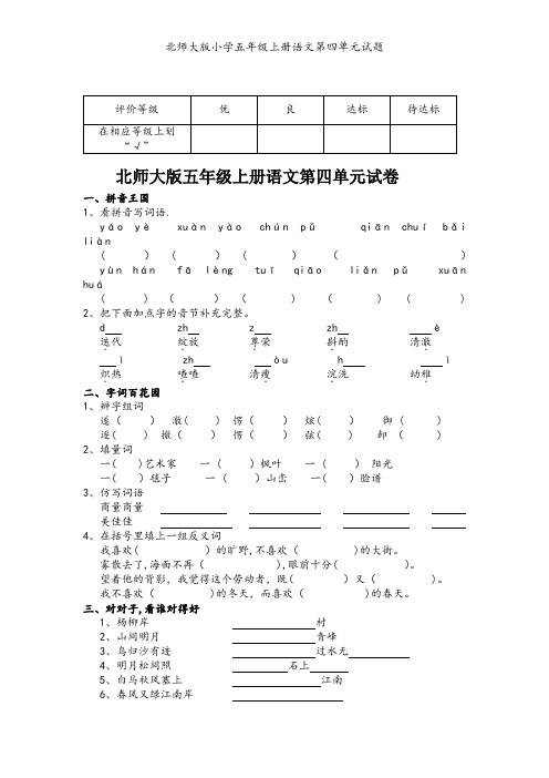北师大版小学五年级上册语文第四单元试题