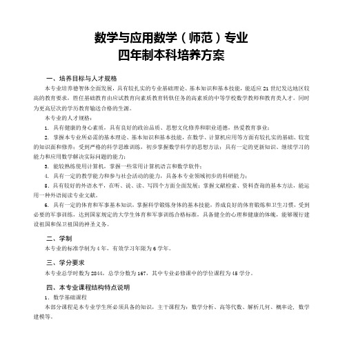 数学与应用数学(师范)专业