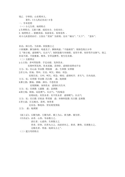 钱乙