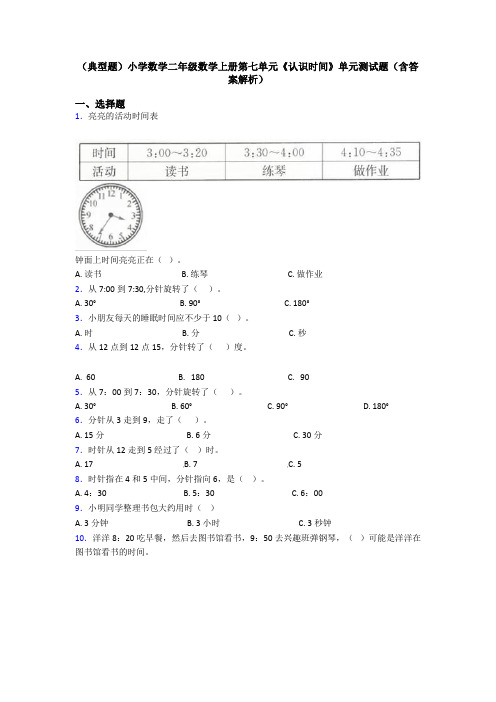 (典型题)小学数学二年级数学上册第七单元《认识时间》单元测试题(含答案解析)