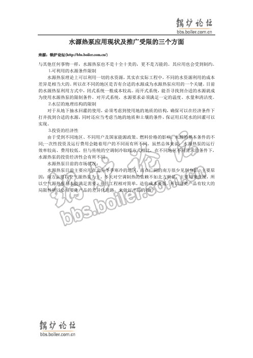 水源热泵应用现状及推广受限的三个方面