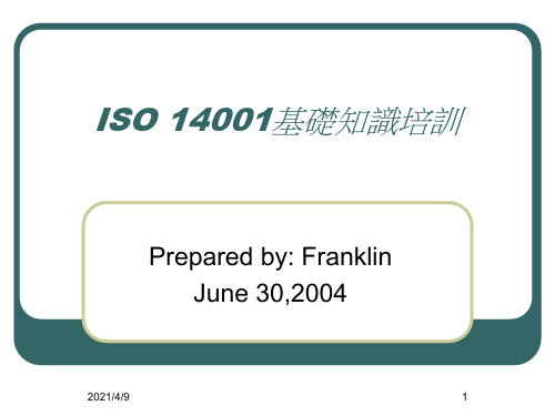 ISO-14001基础知识培训