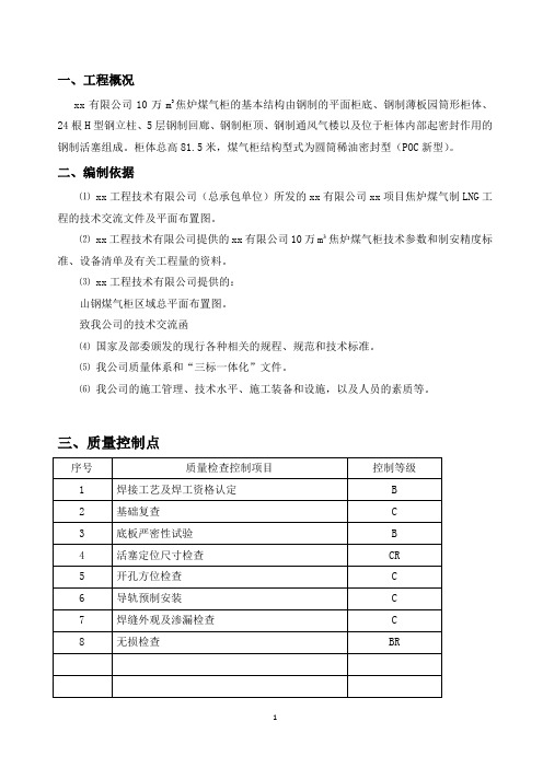 10万立气柜施工方案