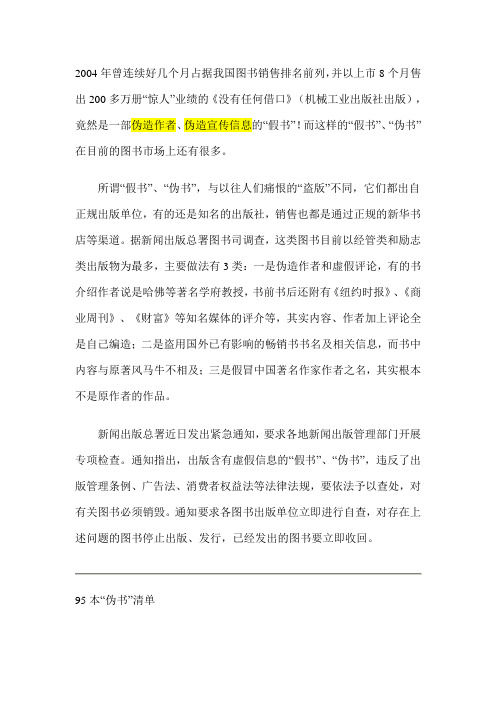 假书清单