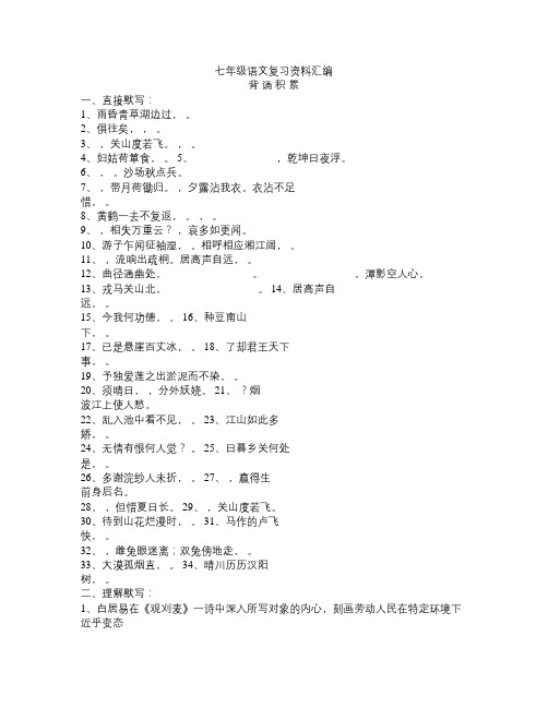 苏教版初一语文复习资料汇编