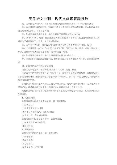 高考语文冲刺：现代文阅读答题技巧6