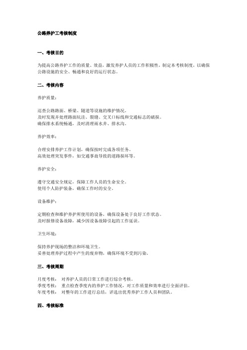 公路养护工考核制度